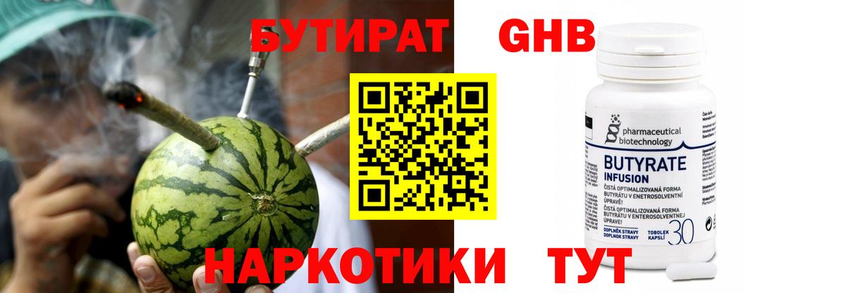 БУТИРАТ 99%  Вход с VPN  Кисловодск 