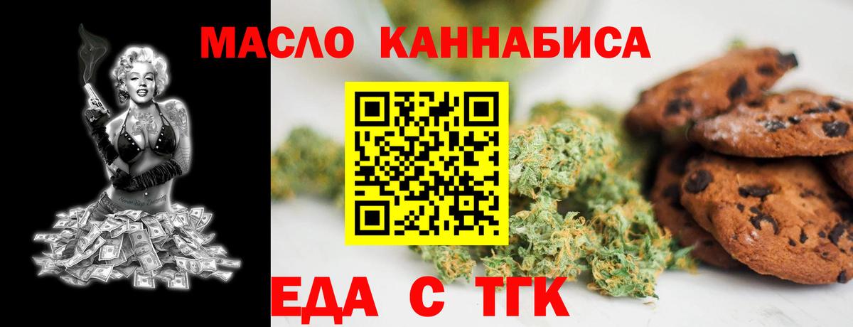 Кисловодск  Печенье с ТГК конопля  Вход с VPN 