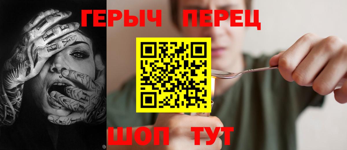 ГЕРОИН  Вход с VPN  Кисловодск  Героин гречка 
