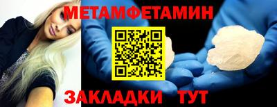 метамфетамин Бийск