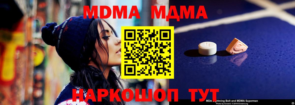 Кисловодск  МДМА молли  Вход с VPN 