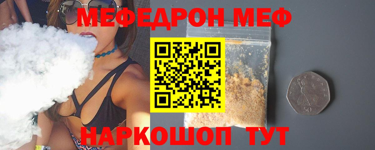 МЯУ-МЯУ  Мефедрон мяу мяу  Меф  Кисловодск  Вход с VPN 