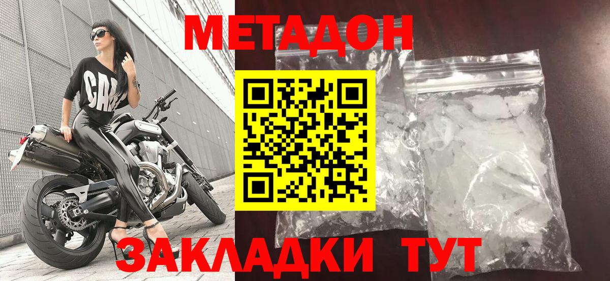 Кисловодск  МЕТАДОН VHQ  Вход с VPN  МЕТАДОН кристалл 